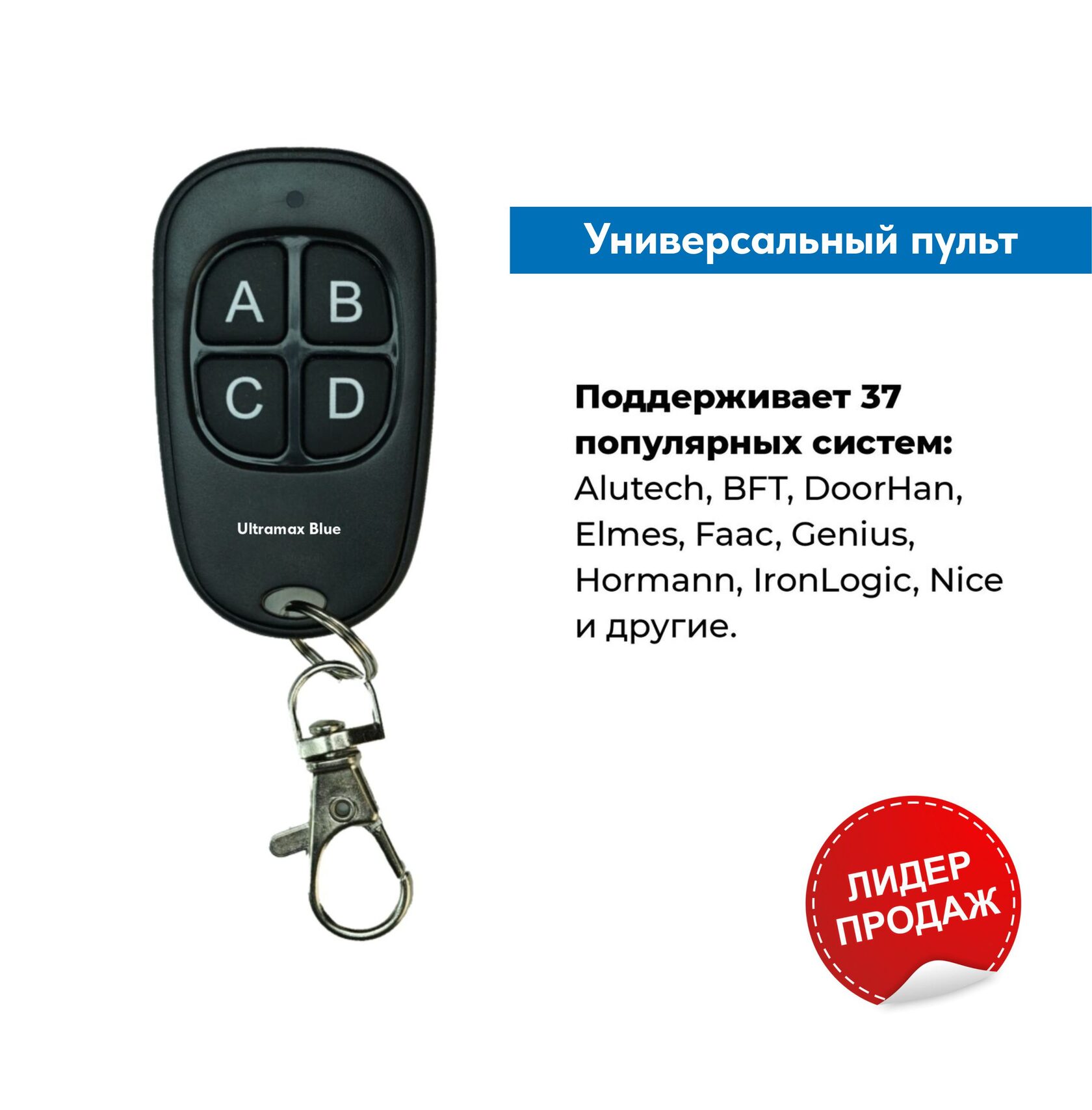 Пульт UltraMax